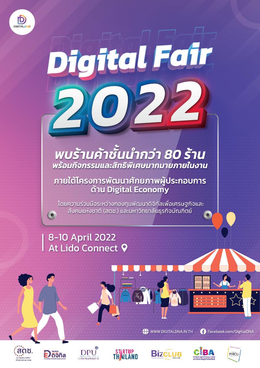 ภาพโปสเตอร์ใช้โฆษณา
