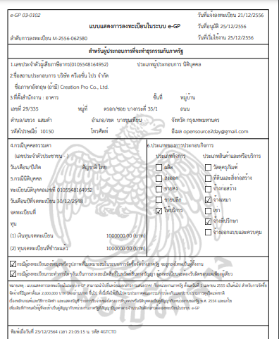 ใบรับรองegp